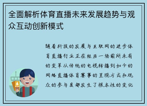 全面解析体育直播未来发展趋势与观众互动创新模式