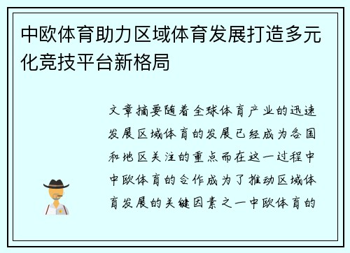 中欧体育助力区域体育发展打造多元化竞技平台新格局