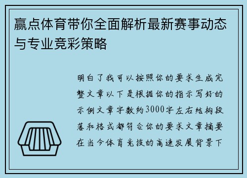 赢点体育带你全面解析最新赛事动态与专业竞彩策略 赢点体育带你全面解析最新赛事动态与专业竞彩策略