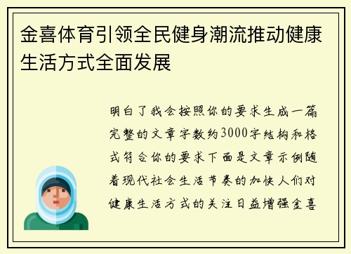 金喜体育引领全民健身潮流推动健康生活方式全面发展