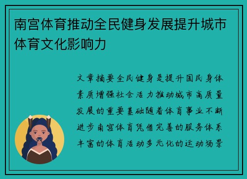 南宫体育推动全民健身发展提升城市体育文化影响力 南宫体育推动全民健身发展提升城市体育文化影响力