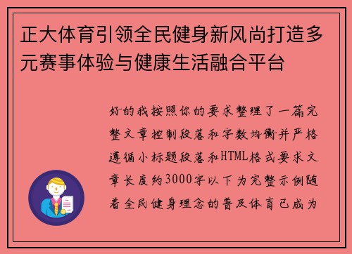 正大体育引领全民健身新风尚打造多元赛事体验与健康生活融合平台 正大体育引领全民健身新风尚打造多元赛事体验与健康生活融合平台