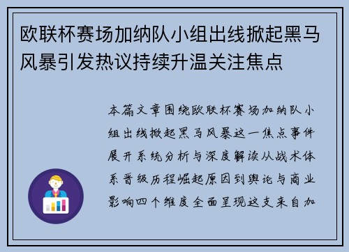 欧联杯赛场加纳队小组出线掀起黑马风暴引发热议持续升温关注焦点 欧联杯赛场加纳队小组出线掀起黑马风暴引发热议持续升温关注焦点