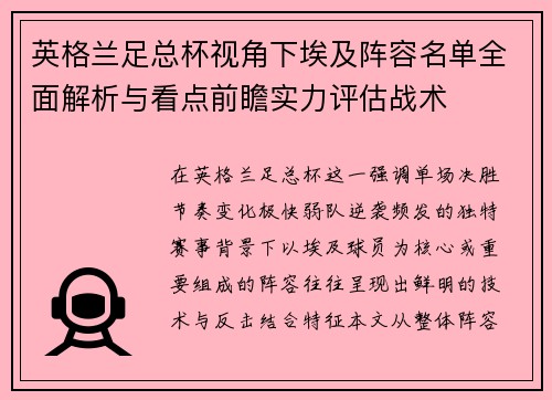 英格兰足总杯视角下埃及阵容名单全面解析与看点前瞻实力评估战术 英格兰足总杯视角下埃及阵容名单全面解析与看点前瞻实力评估战术