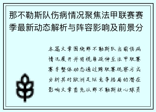 那不勒斯队伤病情况聚焦法甲联赛赛季最新动态解析与阵容影响及前景分析 那不勒斯队伤病情况聚焦法甲联赛赛季最新动态解析与阵容影响及前景分析