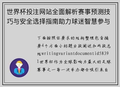 世界杯投注网站全面解析赛事预测技巧与安全选择指南助力球迷智慧参与 世界杯投注网站全面解析赛事预测技巧与安全选择指南助力球迷智慧参与