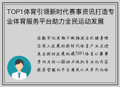 TOP1体育引领新时代赛事资讯打造专业体育服务平台助力全民运动发展 TOP1体育引领新时代赛事资讯打造专业体育服务平台助力全民运动发展