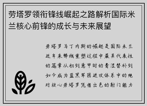 劳塔罗领衔锋线崛起之路解析国际米兰核心前锋的成长与未来展望 劳塔罗领衔锋线崛起之路解析国际米兰核心前锋的成长与未来展望
