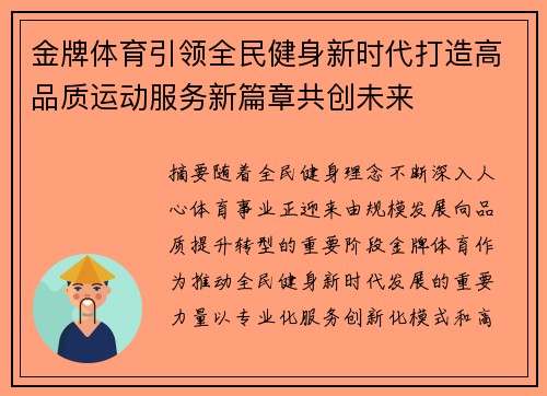 金牌体育引领全民健身新时代打造高品质运动服务新篇章共创未来